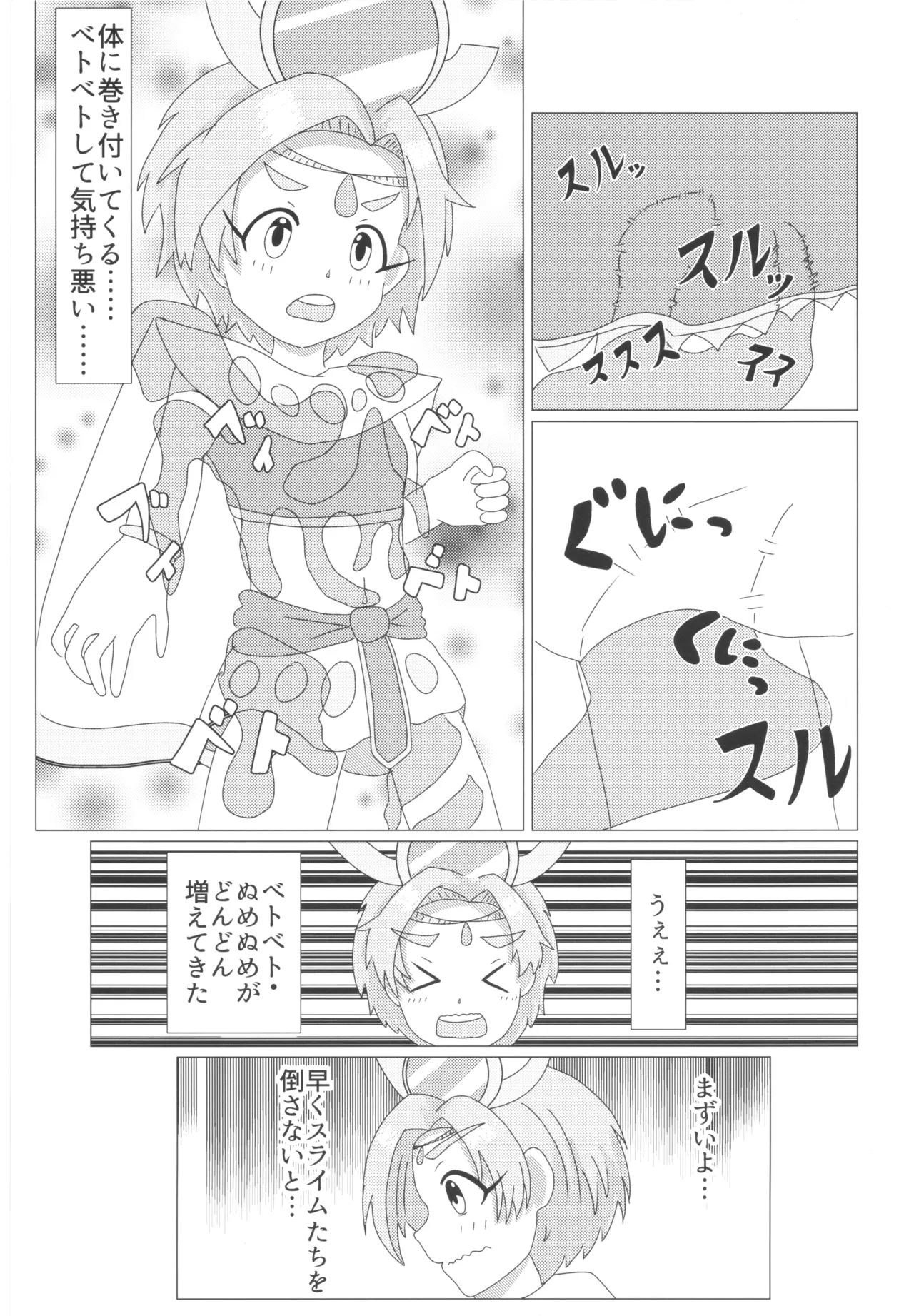 A Book Where Kaoru Gets Attacked By A Slime page 7 full