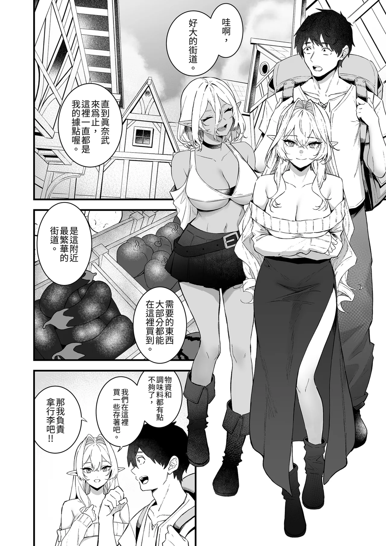 ISekai Shou Ama VII Zenpen page 4 full