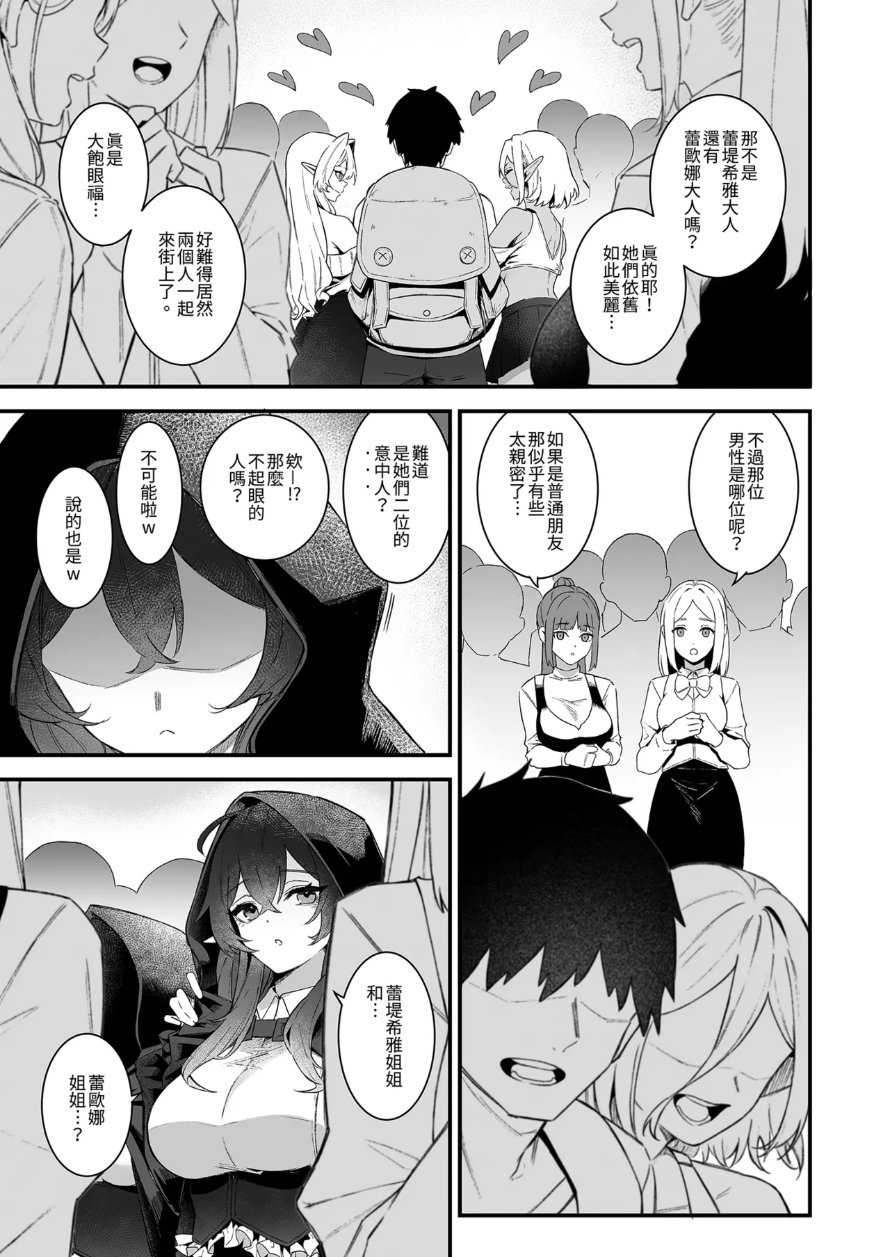 ISekai Shou Ama VII Zenpen page 5 full