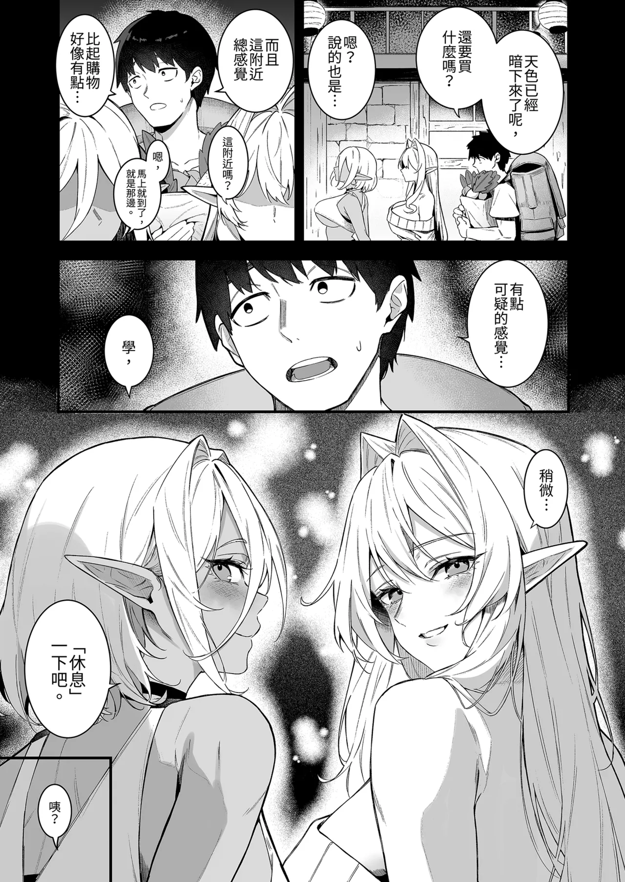 ISekai Shou Ama VII Zenpen page 7 full