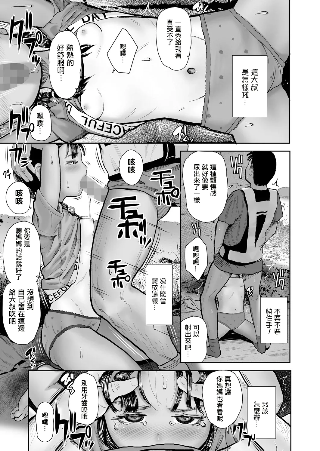 Okāsan no iu koto wa kikanai to ne page 10 full