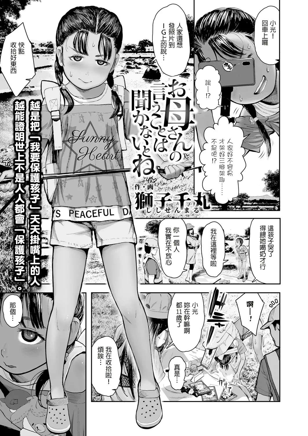 Okāsan no iu koto wa kikanai to ne page 4 full