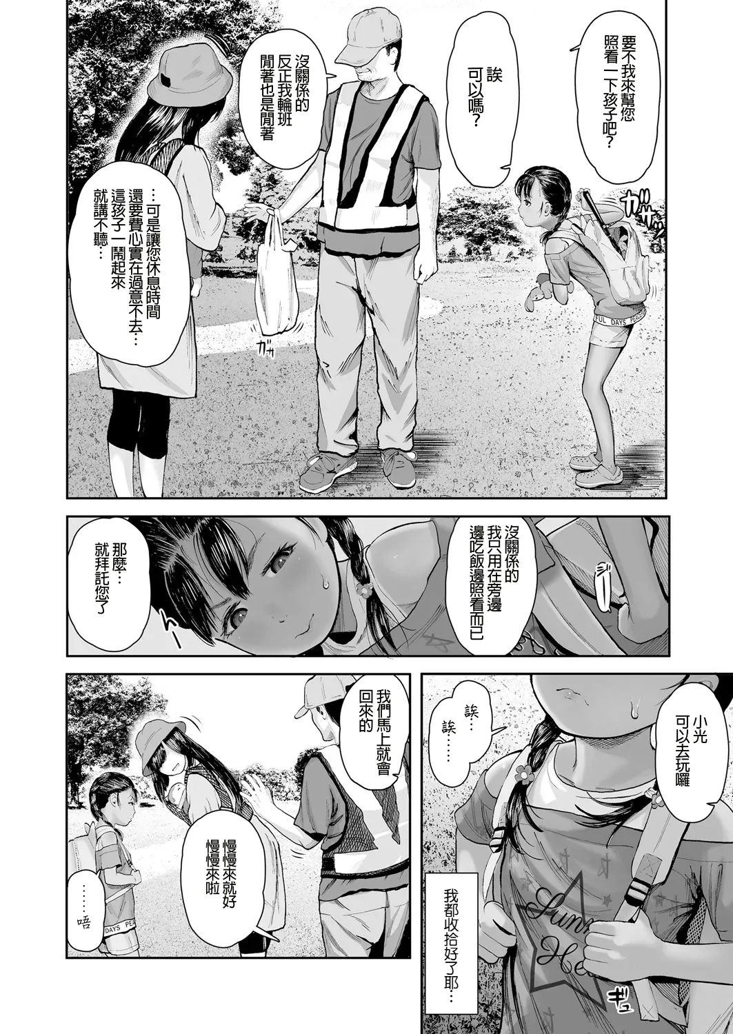 Okāsan no iu koto wa kikanai to ne page 5 full