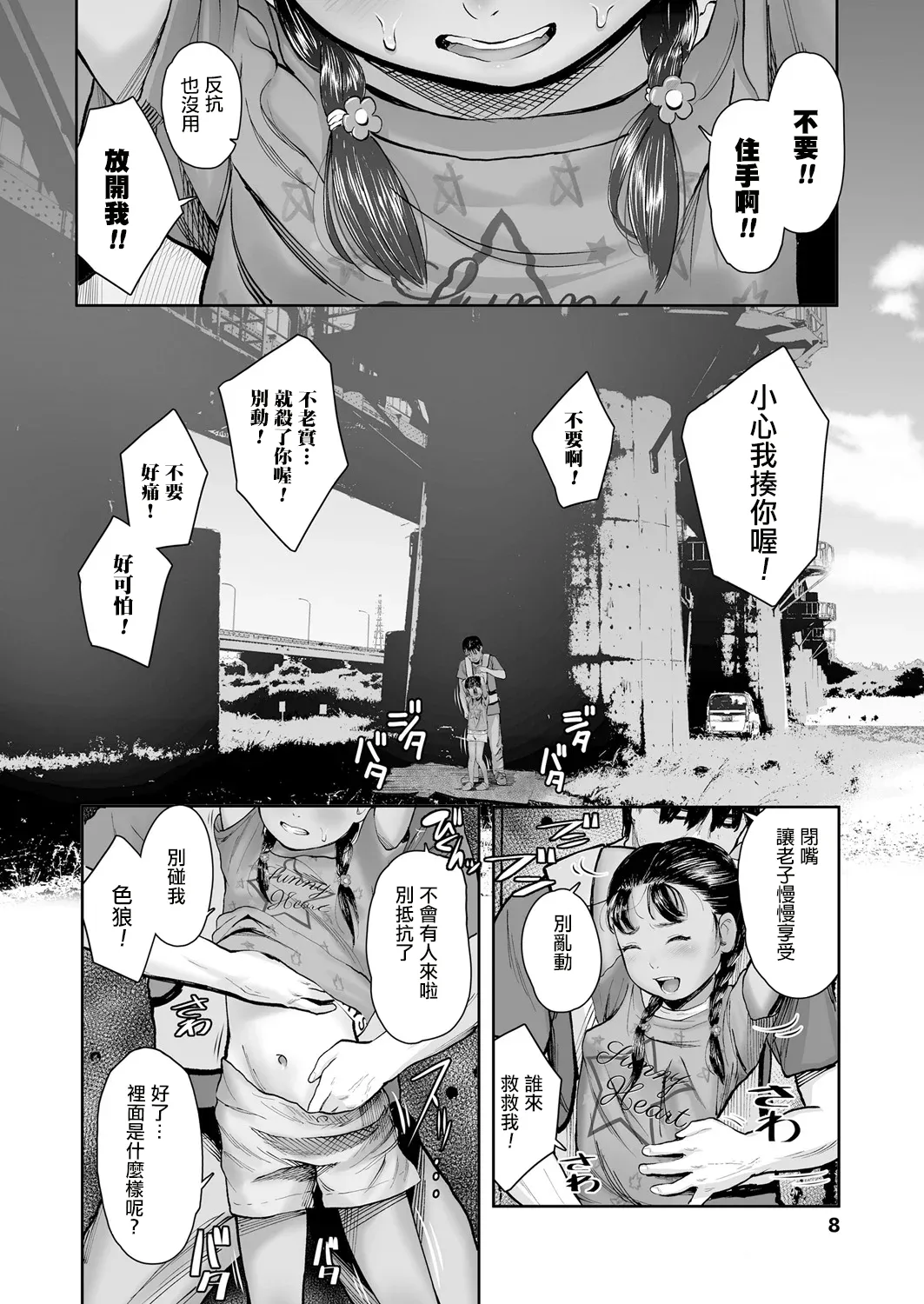 Okāsan no iu koto wa kikanai to ne page 7 full