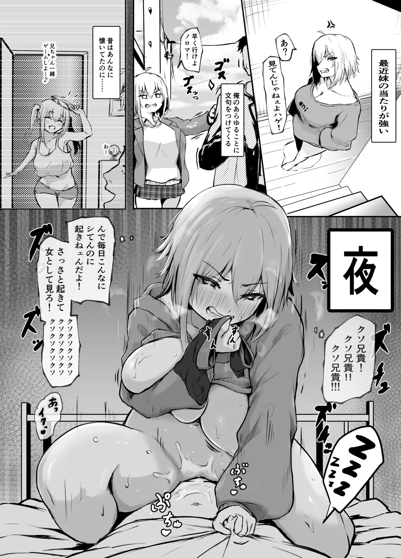 デッカイ妹はいつも怒ってる 冬のおまけ page 2 full