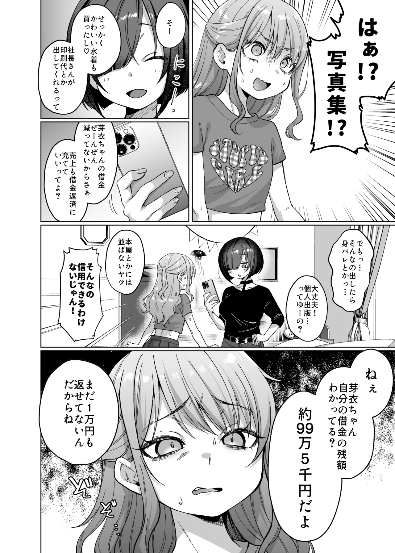 Kawaii kedo Seikaku Warui kara Ijimechao! Nichijyou Bukkowashi Satsueikai Hen page 9 full