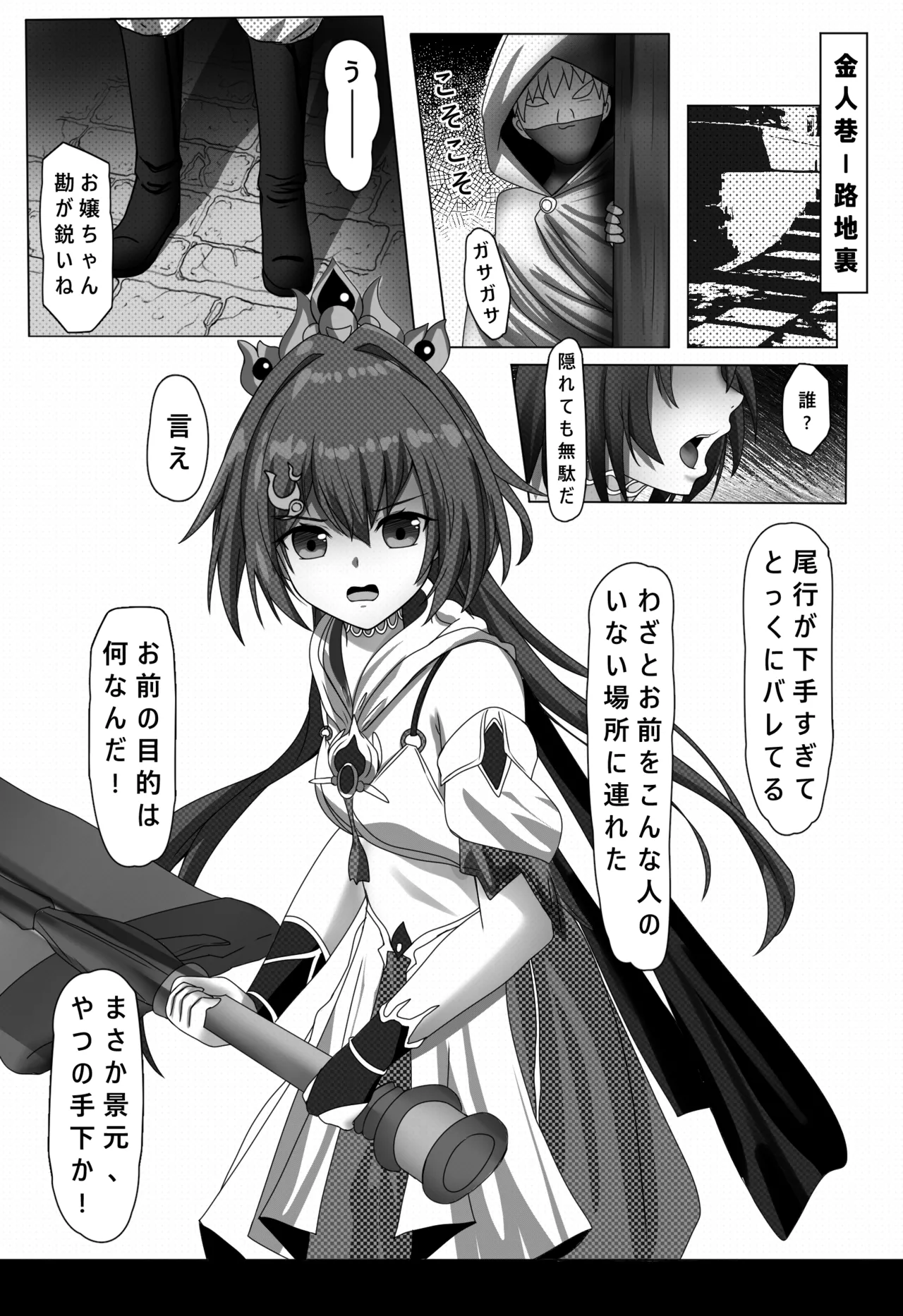 Kimodebu-ojisan ni okasareta Unri page 3 full