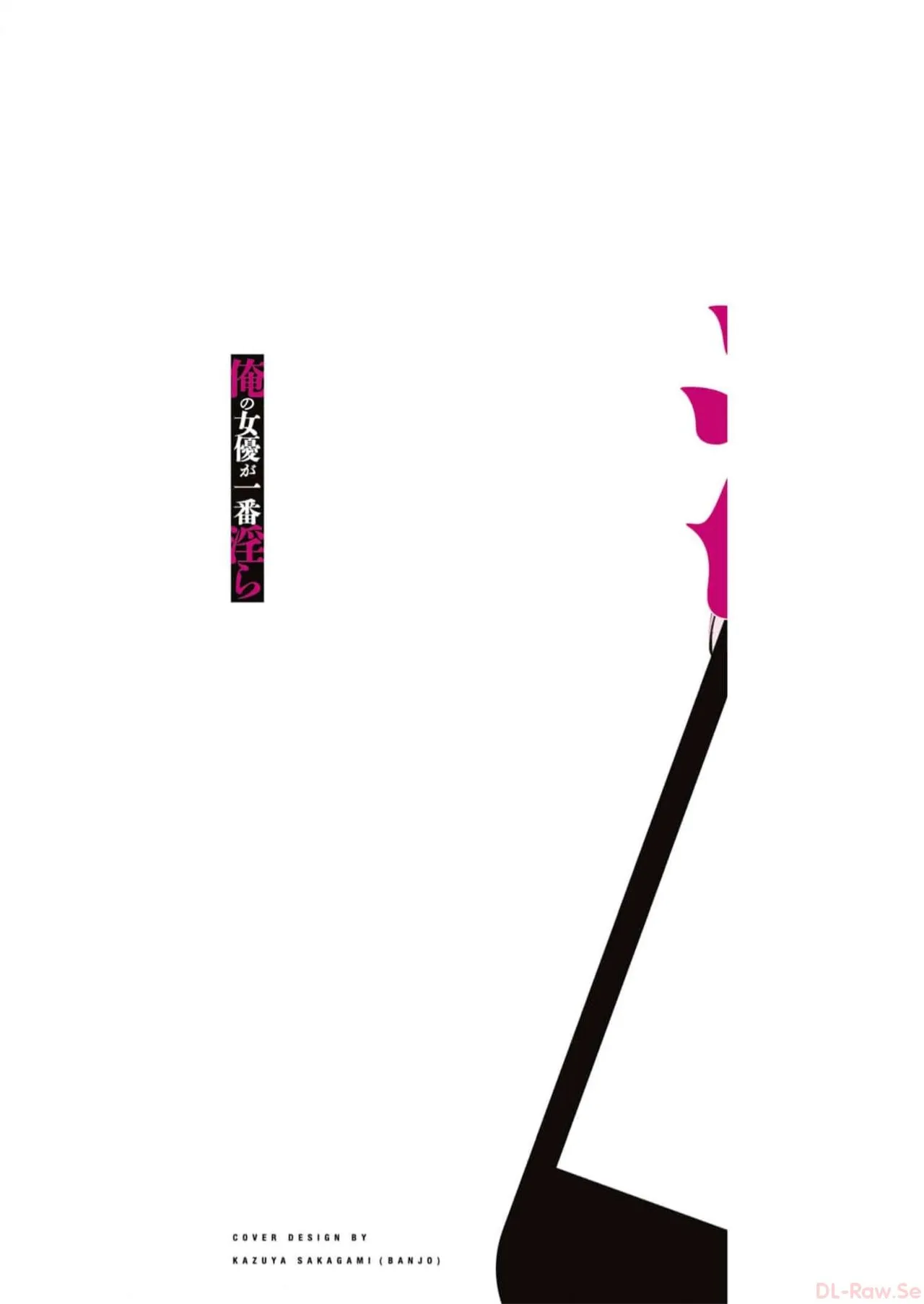 Ore no Joyuu ga Ichiban Midara Volume 2 page 2 full