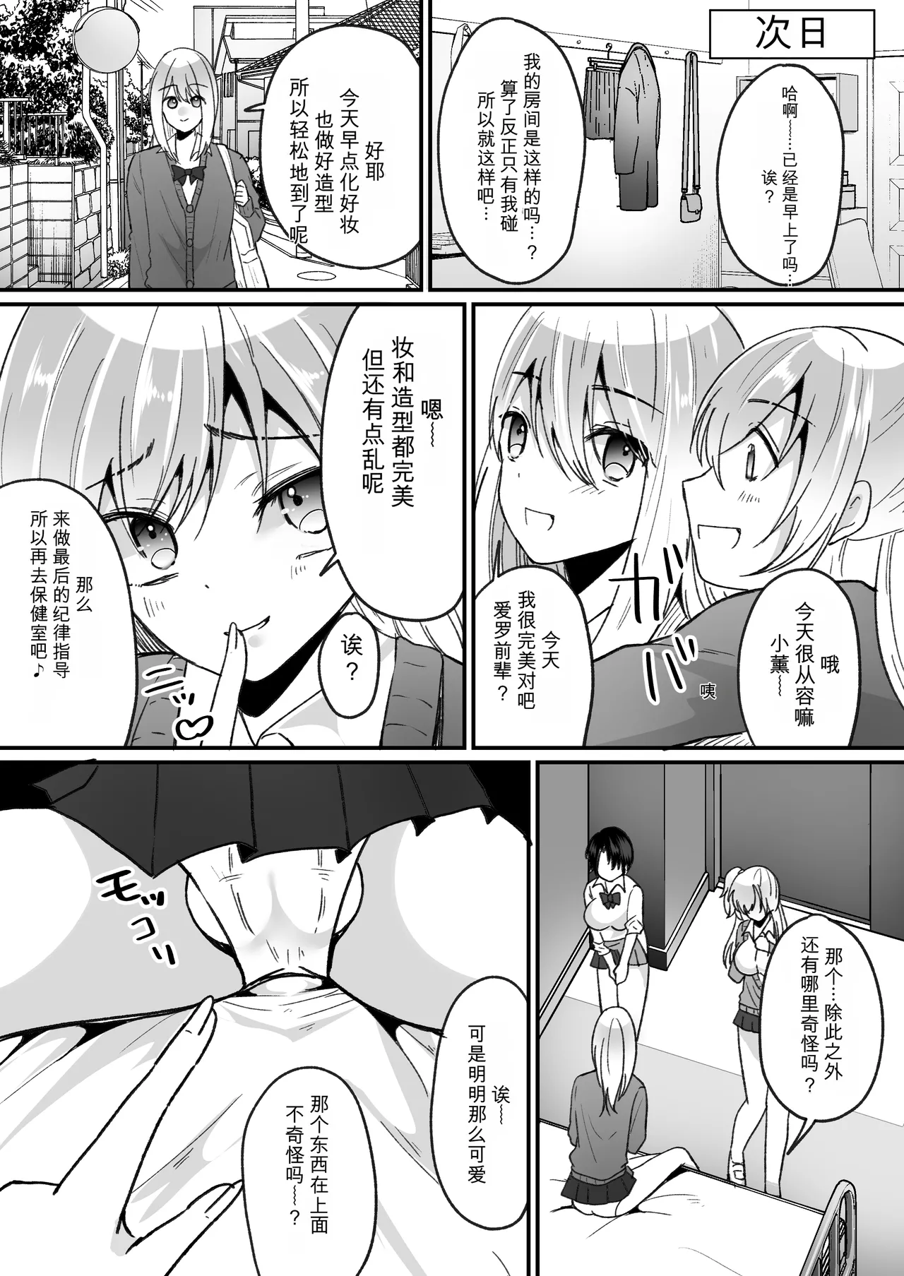 Fūki kensa de gyaru ni naru page 10 full