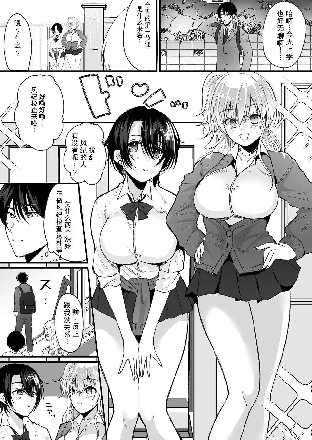 Fūki kensa de gyaru ni naru page 2 full