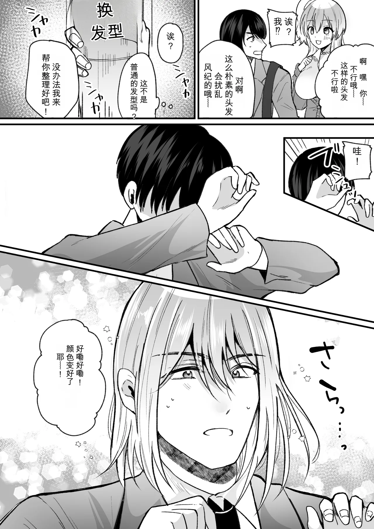 Fūki kensa de gyaru ni naru page 3 full