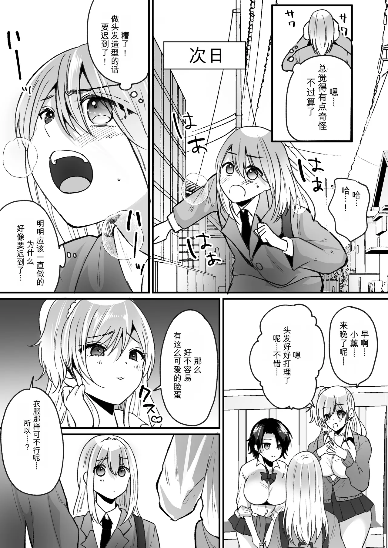 Fūki kensa de gyaru ni naru page 6 full