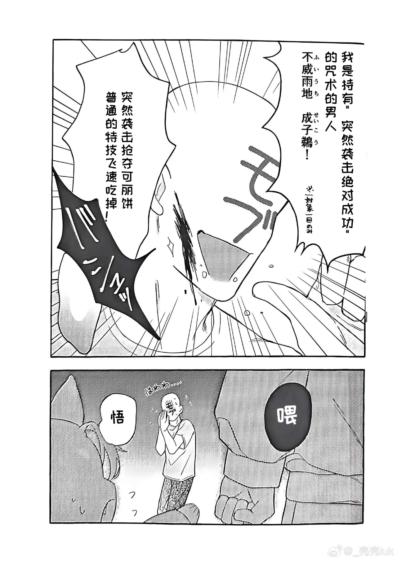 Young Master and the Fox Cult Leader! page 10 full