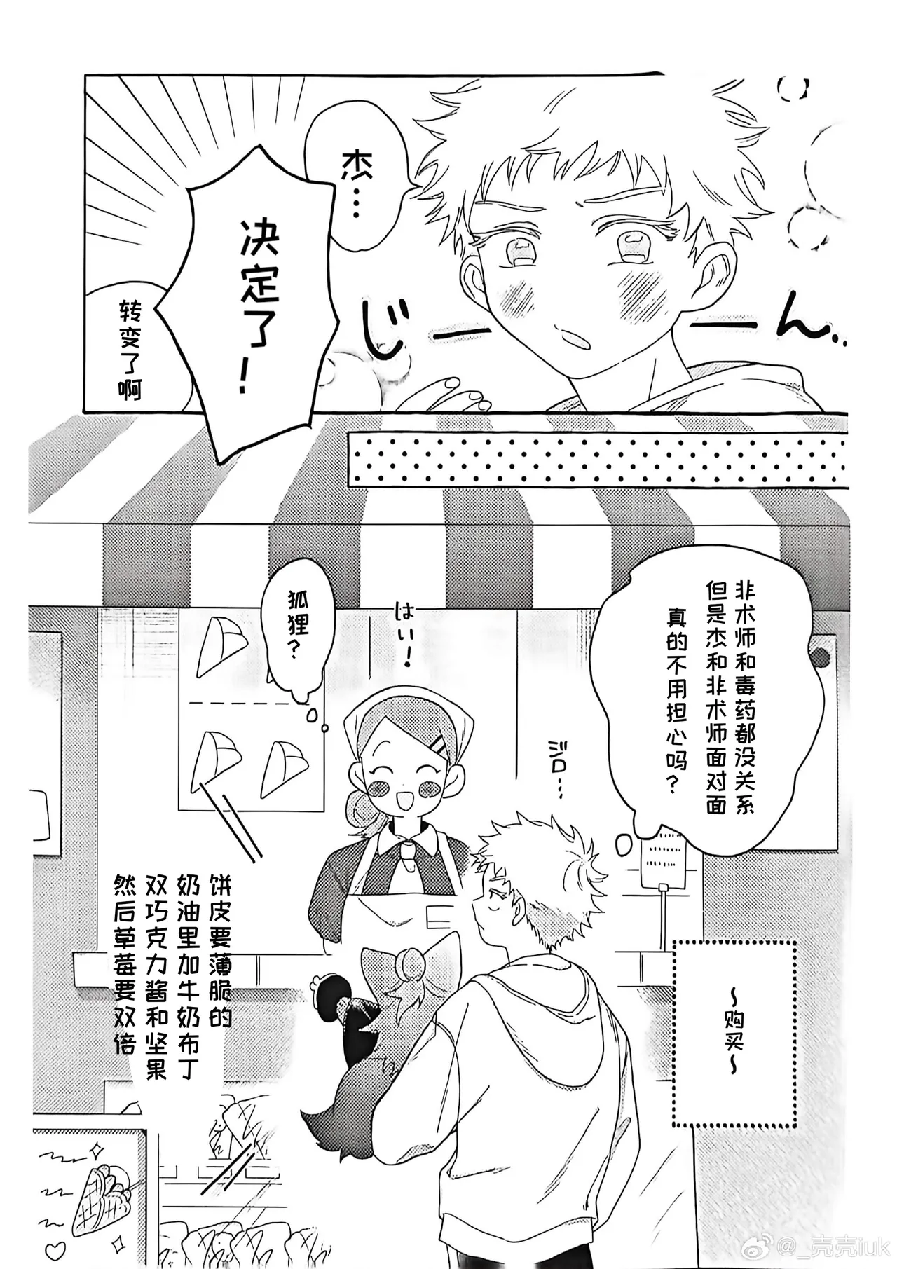 Young Master and the Fox Cult Leader! page 6 full