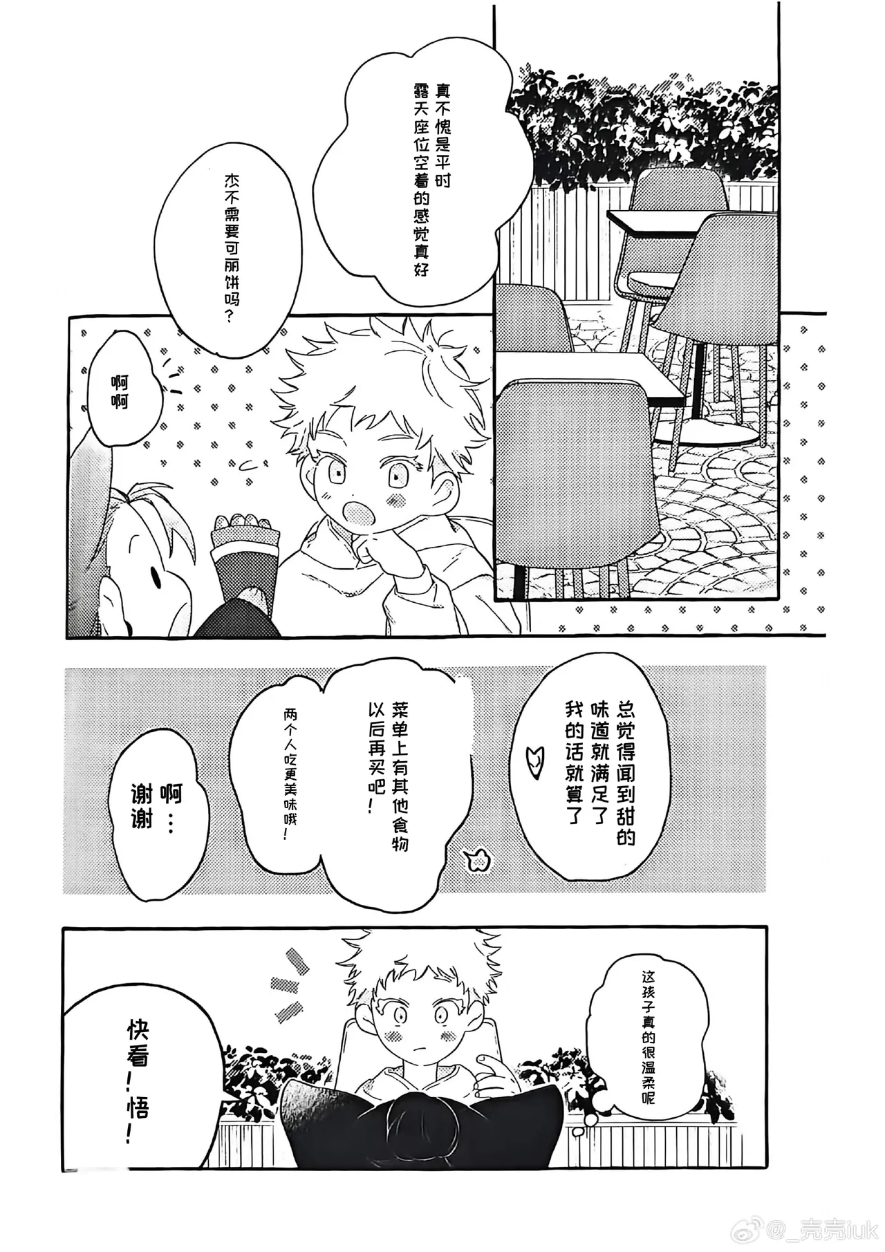 Young Master and the Fox Cult Leader! page 7 full