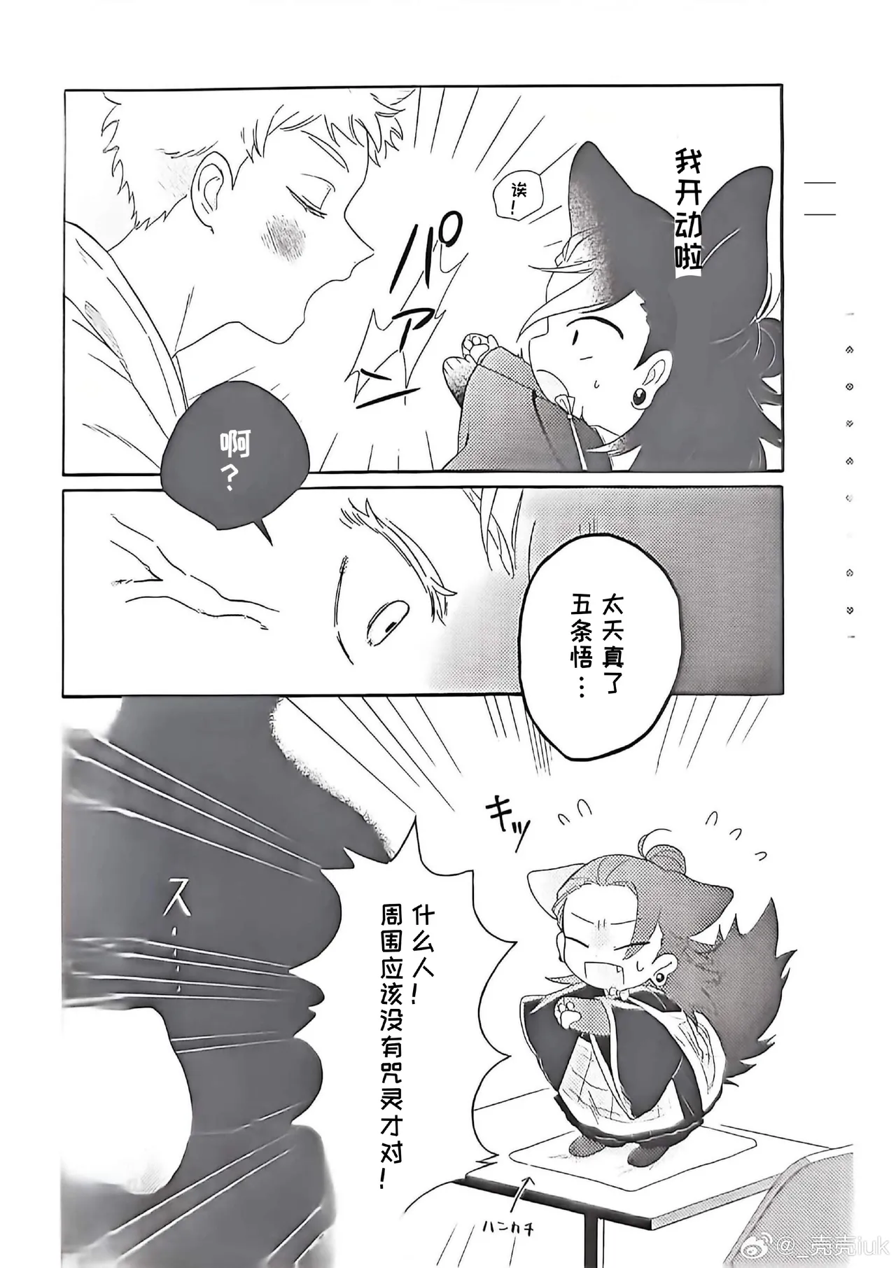 Young Master and the Fox Cult Leader! page 9 full