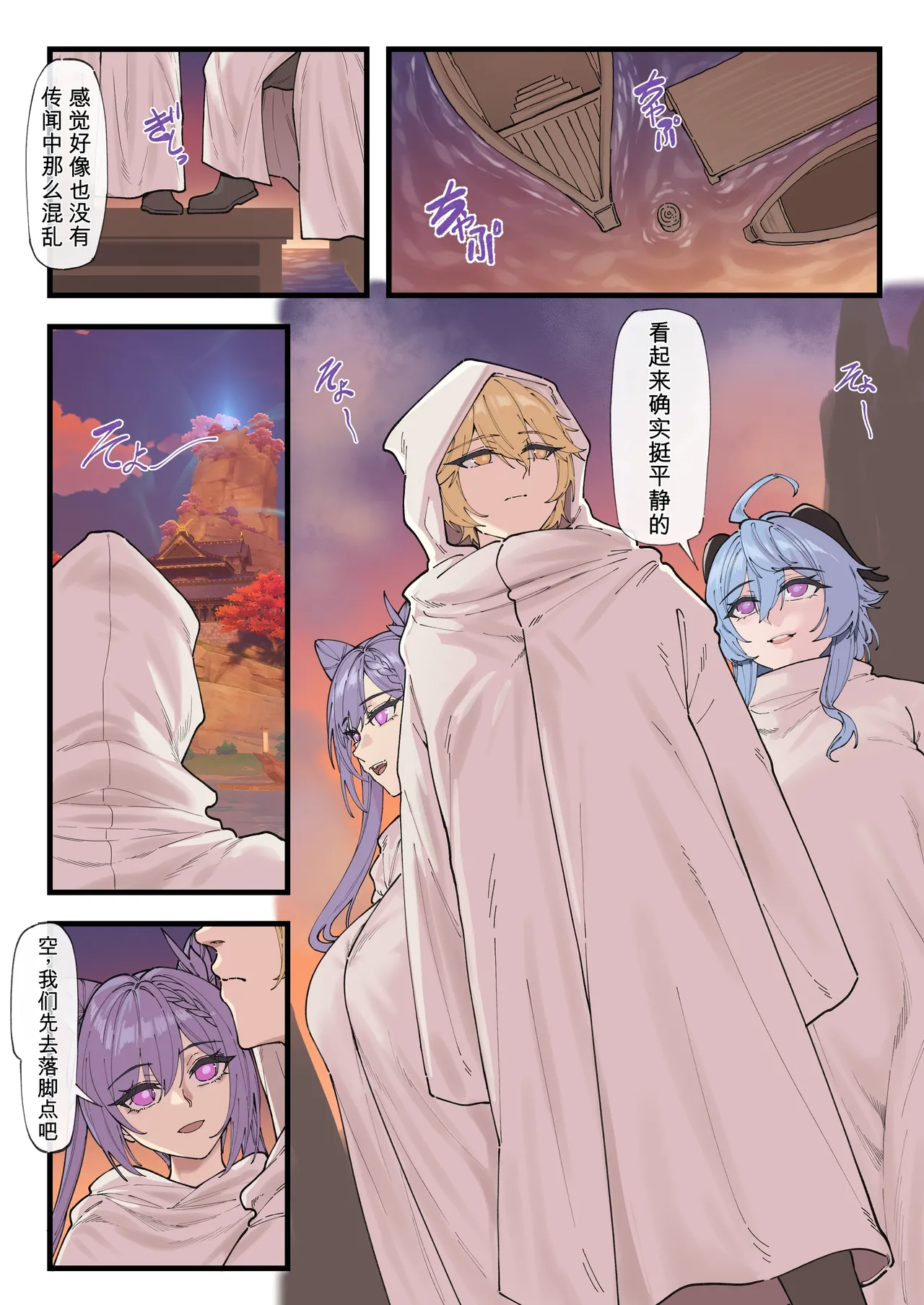 Takoku Goudou Chousa Team Inazuma | 多国联合调查队·稻妻 page 1 full