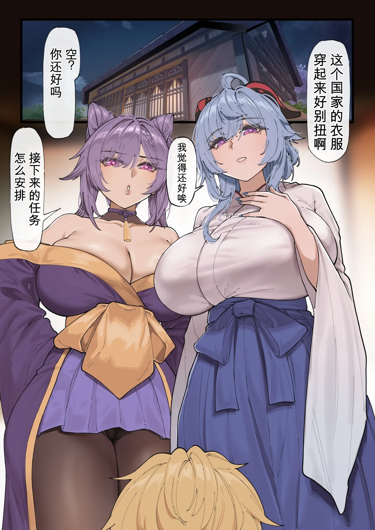 Takoku Goudou Chousa Team Inazuma | 多国联合调查队·稻妻 page 2 full