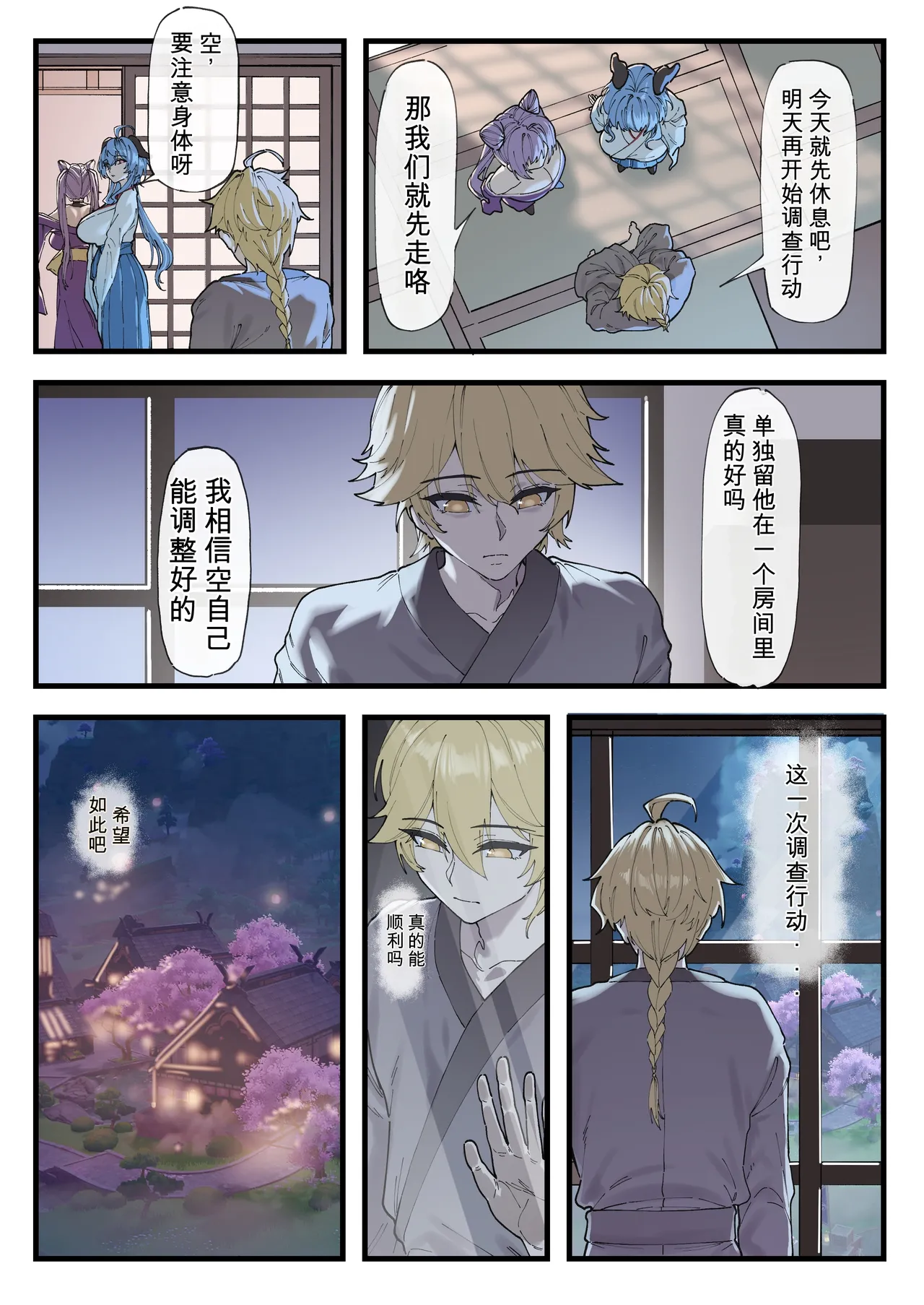Takoku Goudou Chousa Team Inazuma | 多国联合调查队·稻妻 page 3 full
