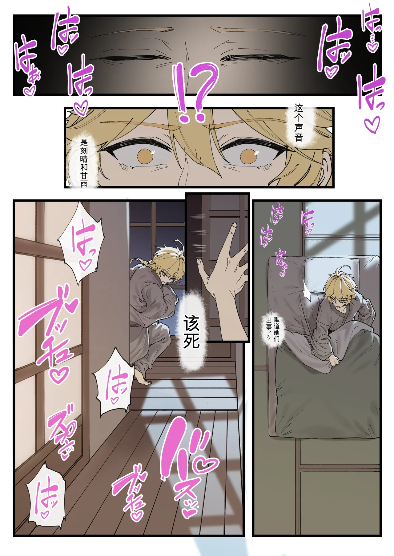 Takoku Goudou Chousa Team Inazuma | 多国联合调查队·稻妻 page 4 full