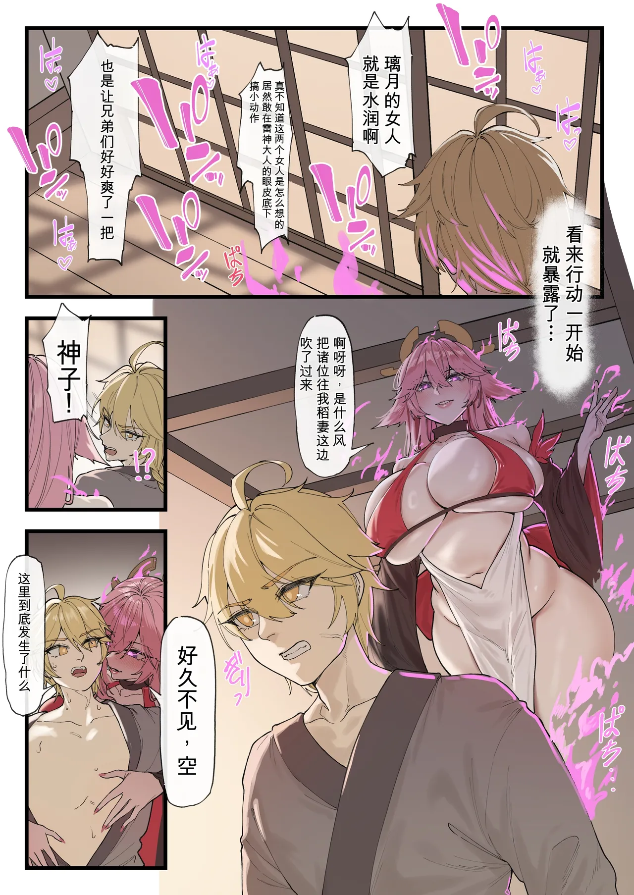 Takoku Goudou Chousa Team Inazuma | 多国联合调查队·稻妻 page 6 full
