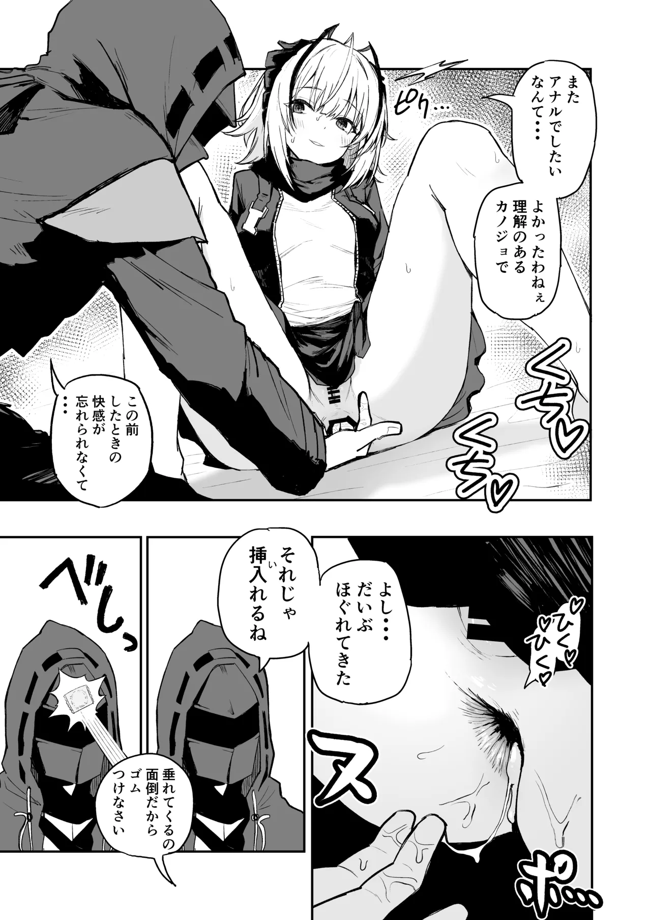 だぶちにもう一回おしりでさせてもらう漫画 page 1 full