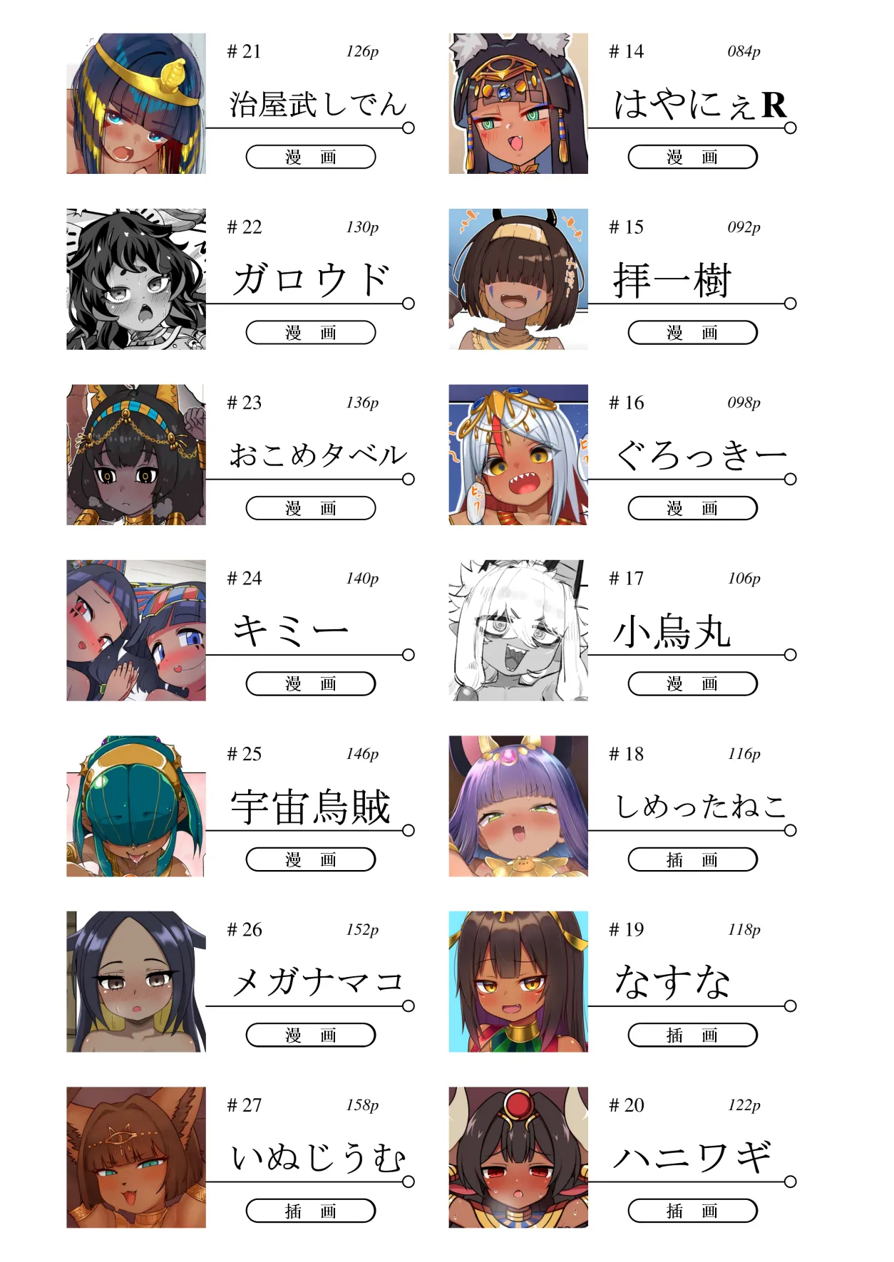 Egypt Kasshoku Loli Goudou｜埃及褐色萝莉合同志 page 5 full