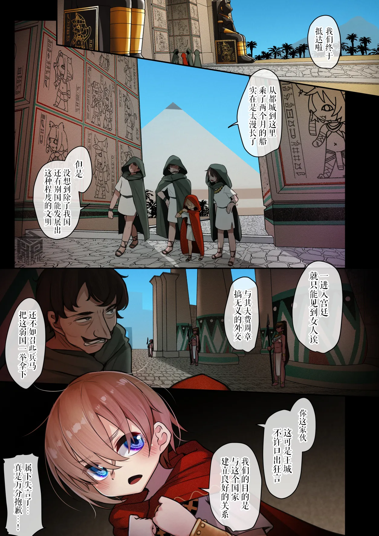 Egypt Kasshoku Loli Goudou｜埃及褐色萝莉合同志 page 9 full