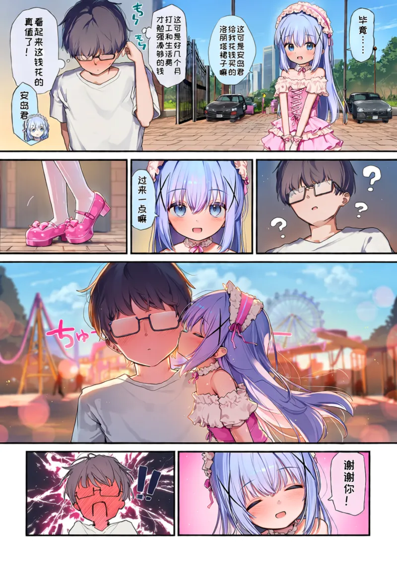 情人节约会中的智乃酱有一个秘密的援交爸爸活挑战 page 10 full