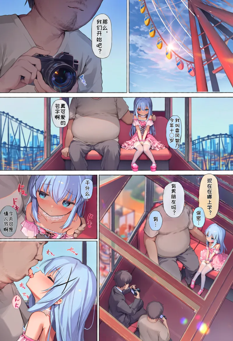 情人节约会中的智乃酱有一个秘密的援交爸爸活挑战 page 2 full