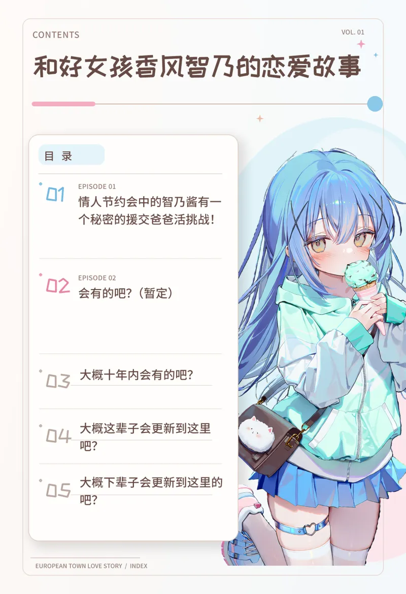 情人节约会中的智乃酱有一个秘密的援交爸爸活挑战 page 7 full