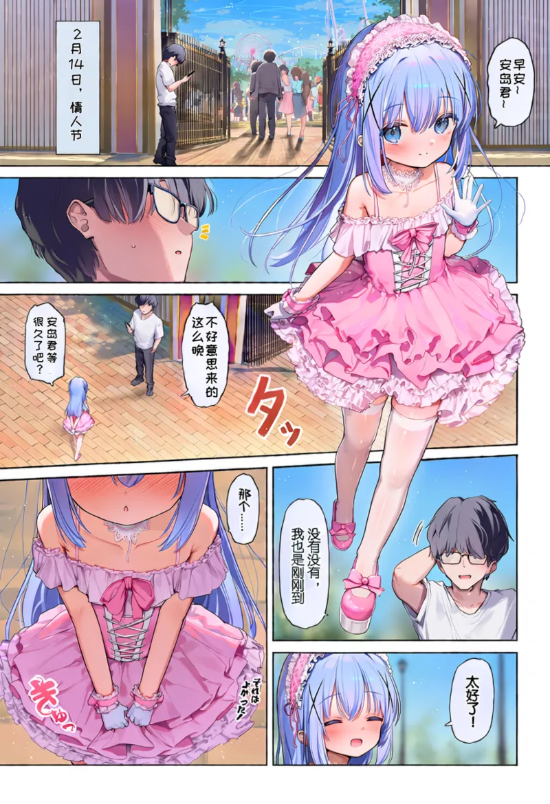 情人节约会中的智乃酱有一个秘密的援交爸爸活挑战 page 8 full