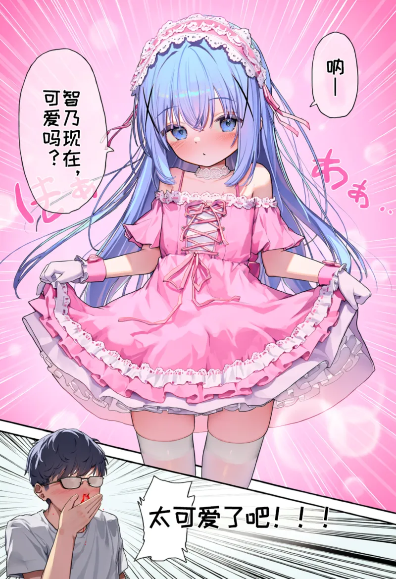 情人节约会中的智乃酱有一个秘密的援交爸爸活挑战 page 9 full