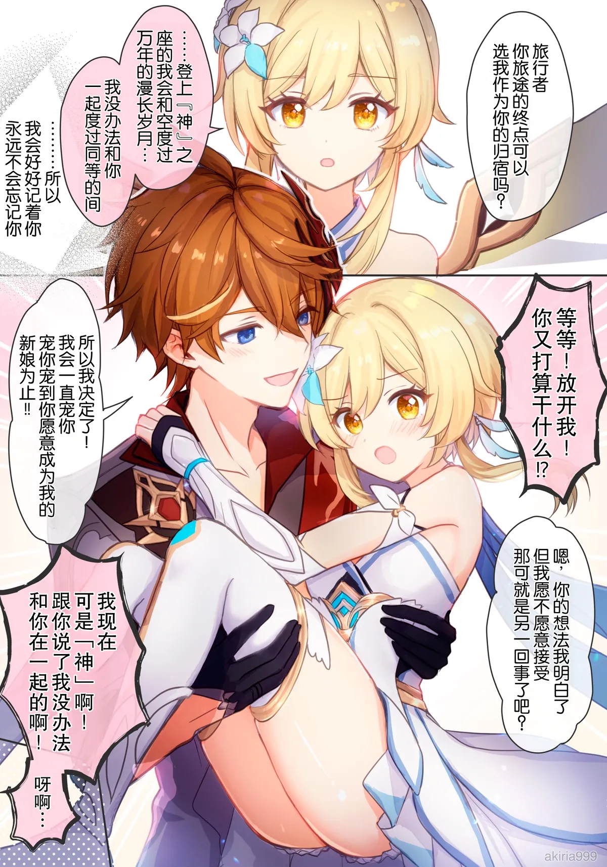 "Kami" ni natta Hotaru-chan ga Taru ni otosareru 💕 manga  | 成为『神』的荧被达达利亚攻陷堕落💕漫画 page 1 full