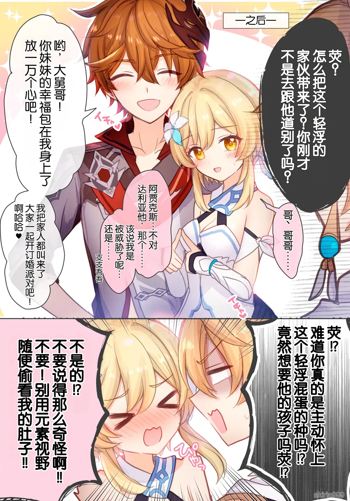 "Kami" ni natta Hotaru-chan ga Taru ni otosareru 💕 manga  | 成为『神』的荧被达达利亚攻陷堕落💕漫画 page 6 full