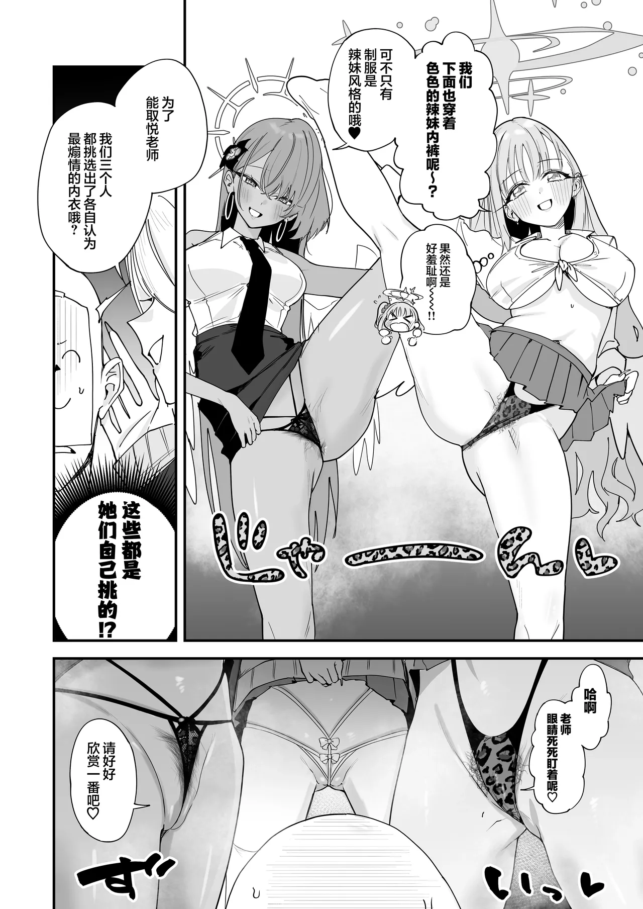 Tea Party ga Ecchi na Gal ni Nacchatta!? | 茶话会成员突然间变成了色情辣妹团体!? page 10 full