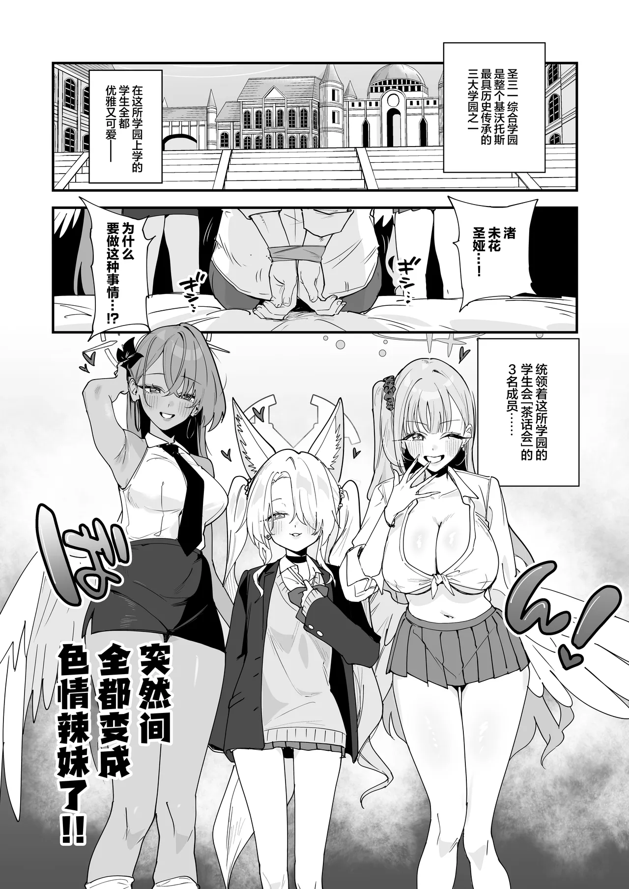 Tea Party ga Ecchi na Gal ni Nacchatta!? | 茶话会成员突然间变成了色情辣妹团体!? page 3 full