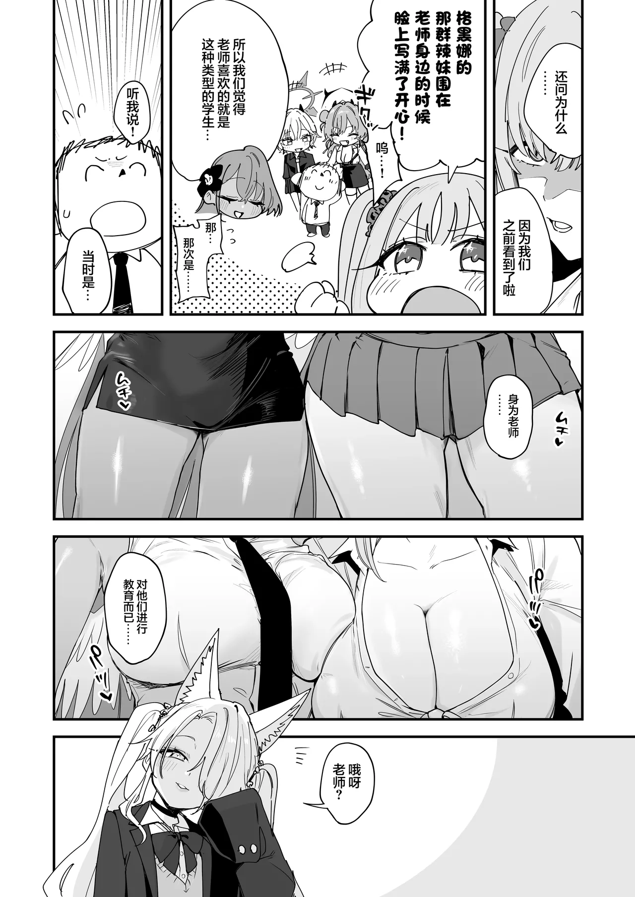 Tea Party ga Ecchi na Gal ni Nacchatta!? | 茶话会成员突然间变成了色情辣妹团体!? page 4 full