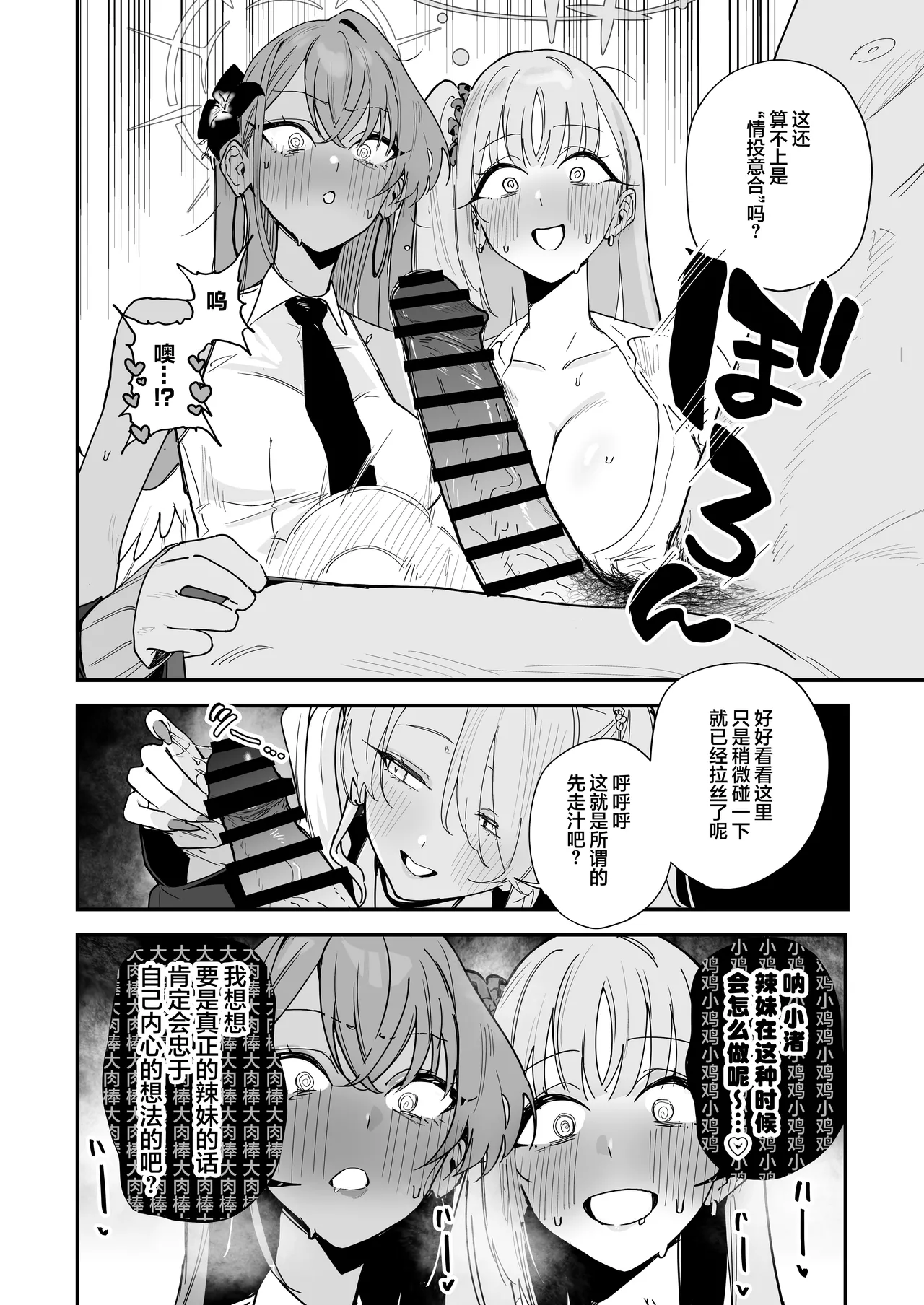 Tea Party ga Ecchi na Gal ni Nacchatta!? | 茶话会成员突然间变成了色情辣妹团体!? page 6 full