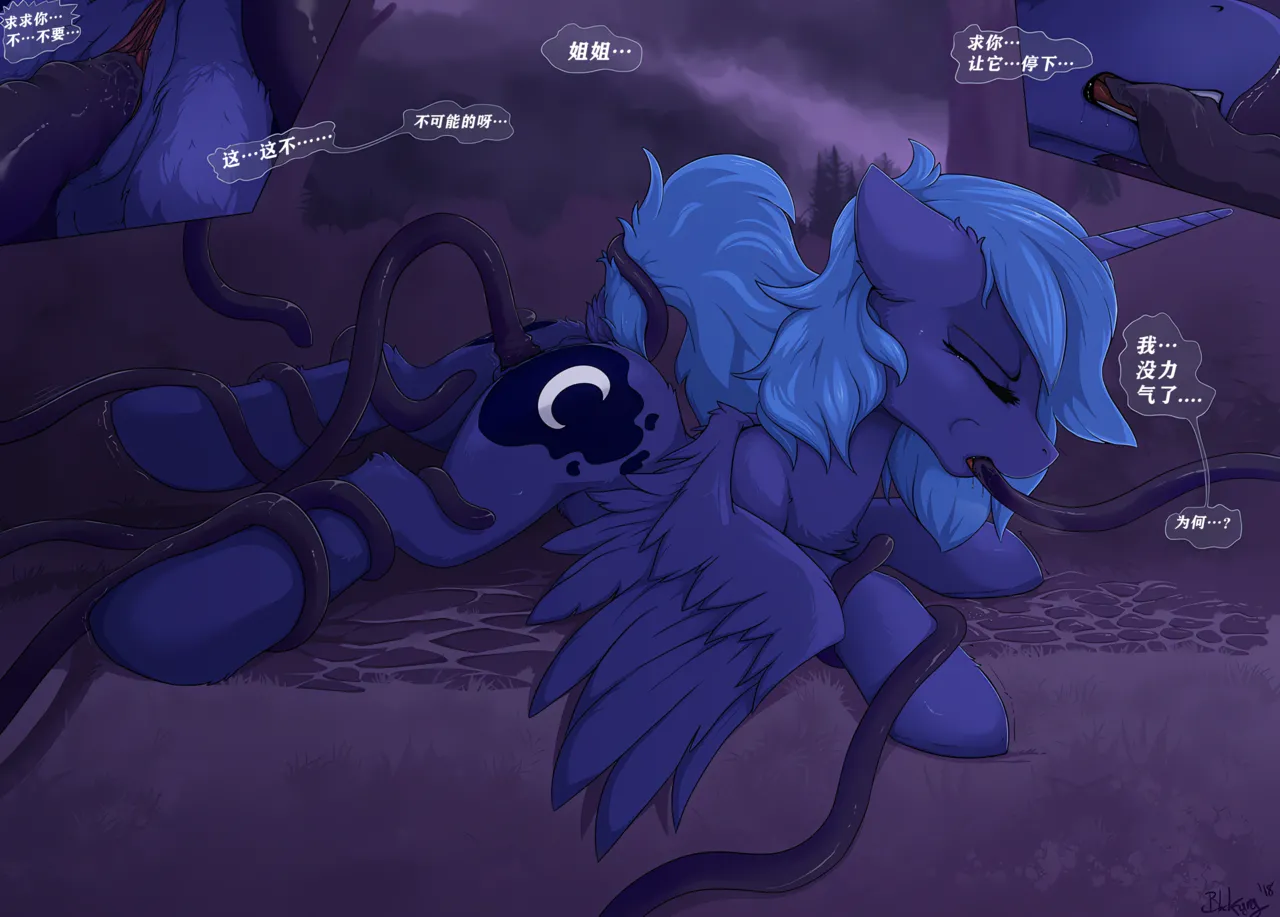 【blackkaries】luna的梦中巨兽 page 2 full