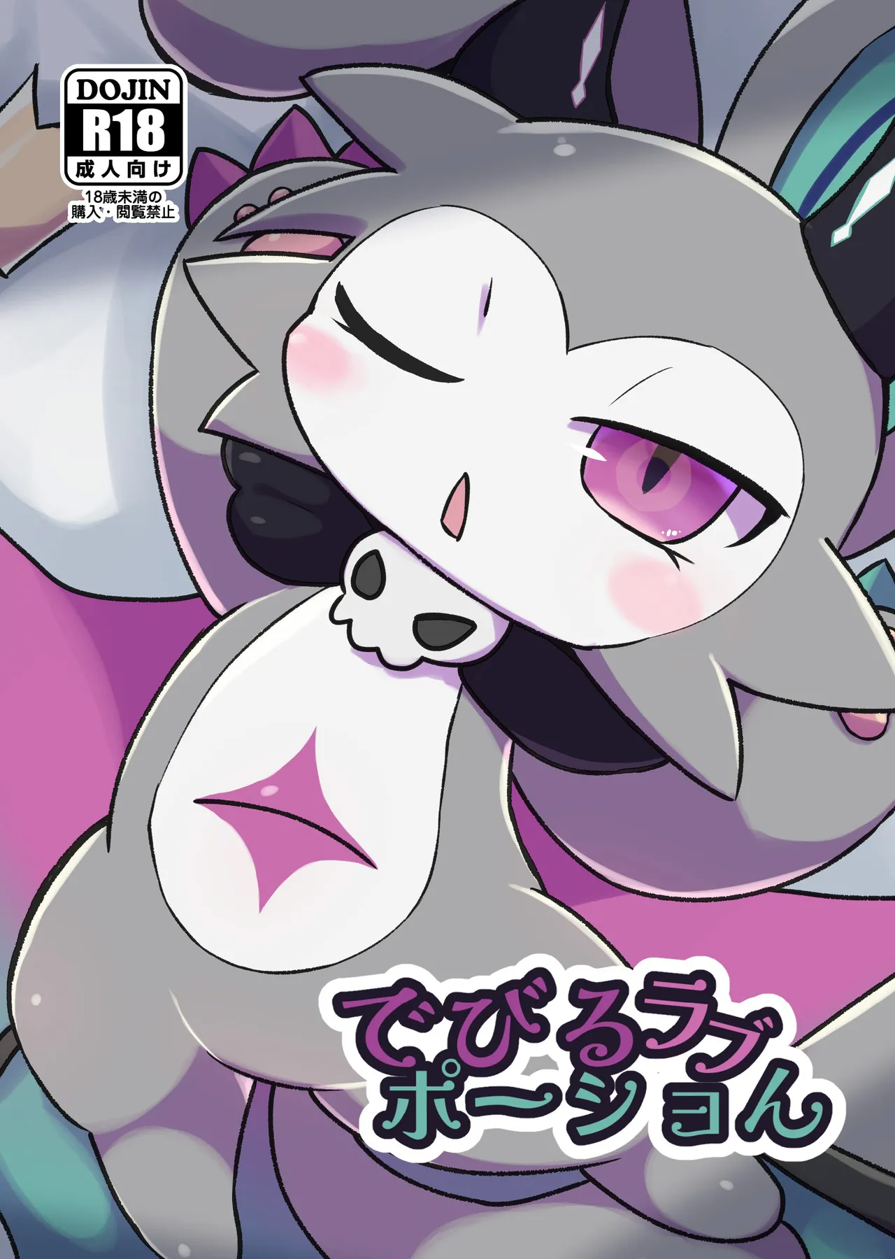 Devil Love Potion page 1 full