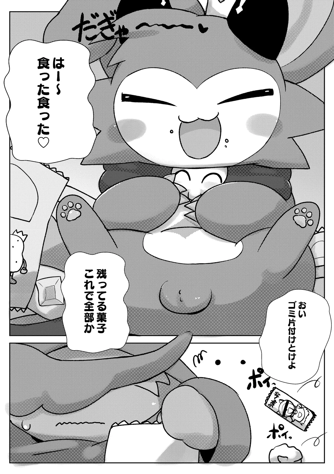 Devil Love Potion page 4 full