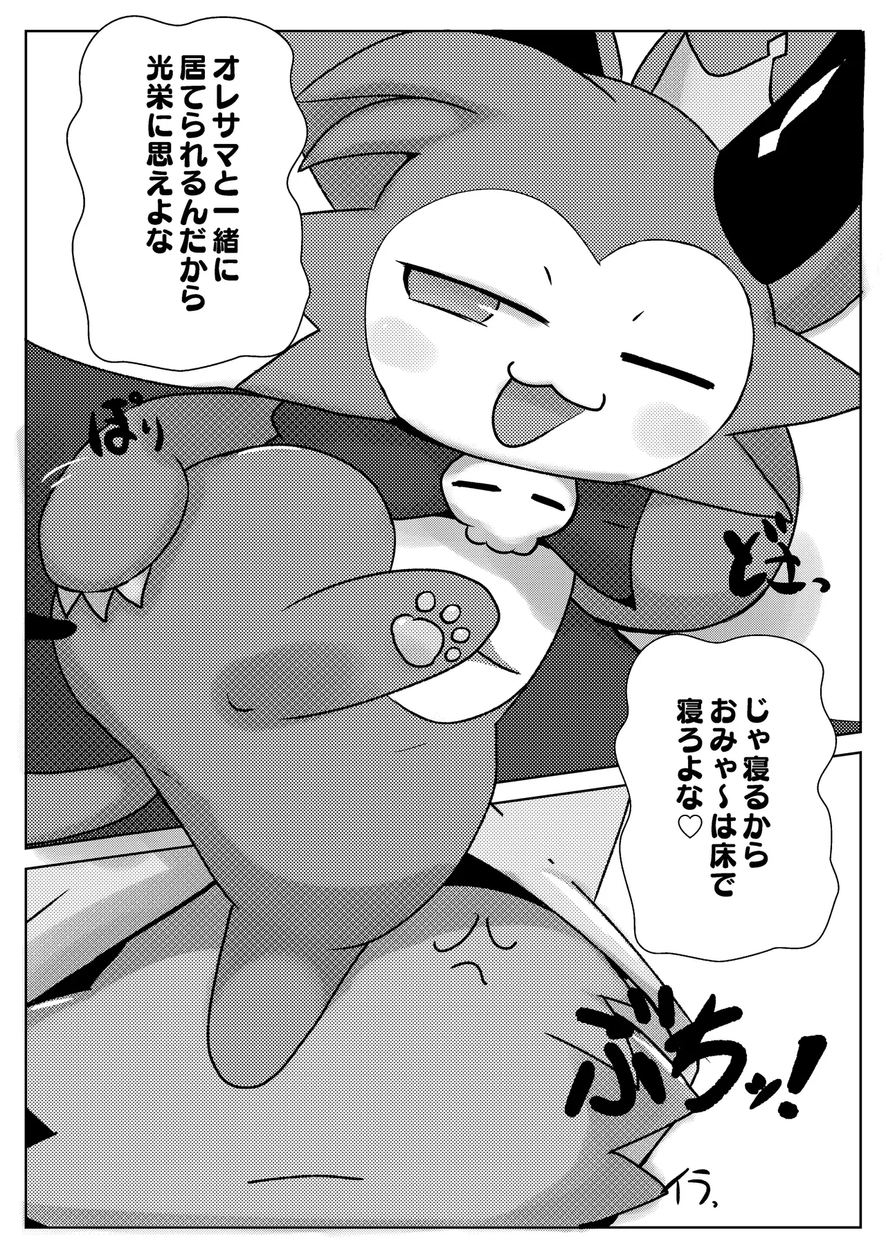 Devil Love Potion page 5 full