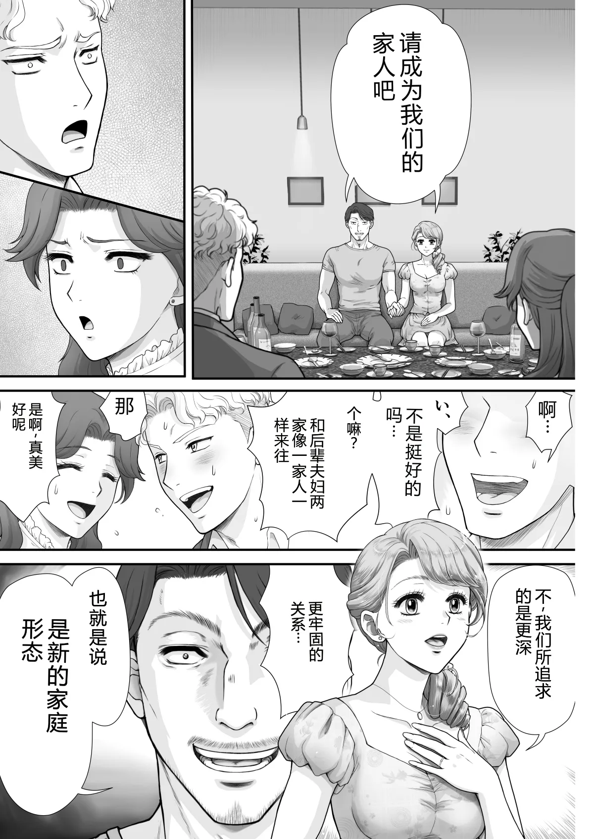 Kirai na Aitsu to Fuufu Koukan page 10 full