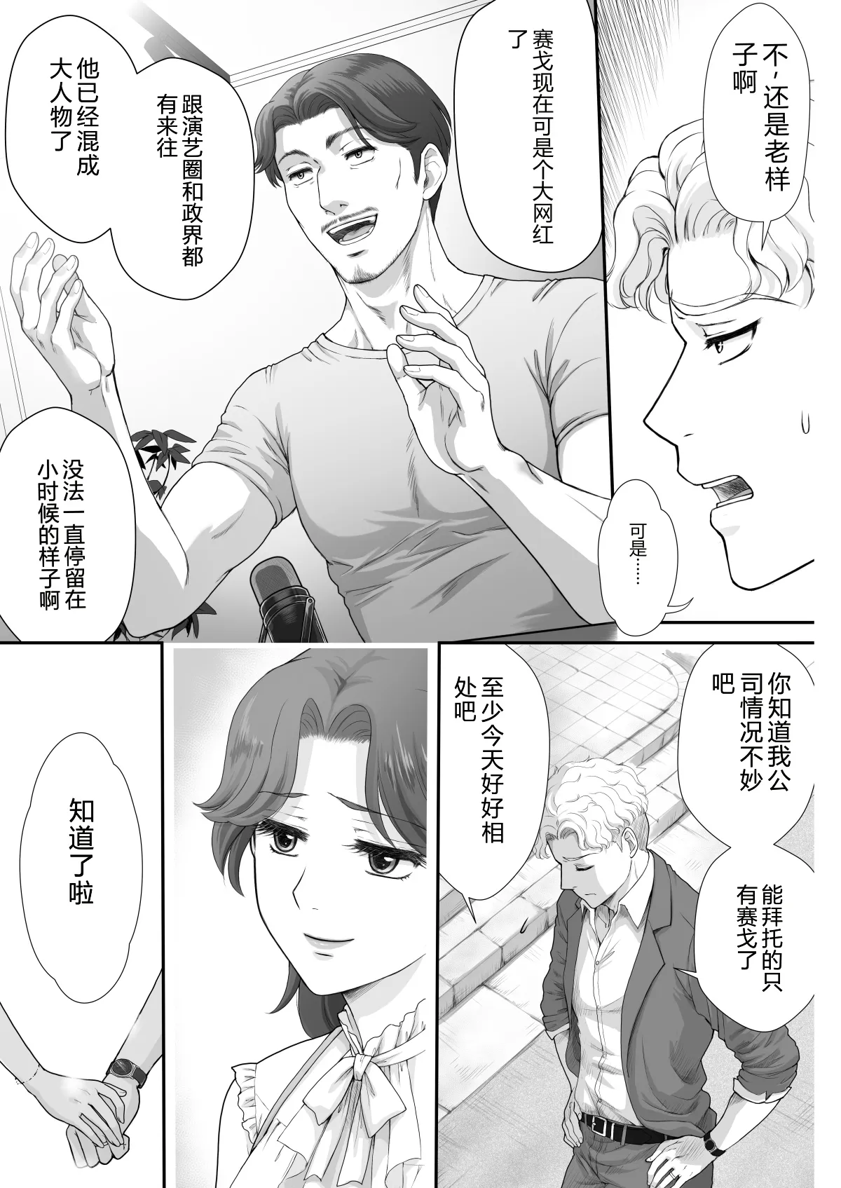 Kirai na Aitsu to Fuufu Koukan page 4 full