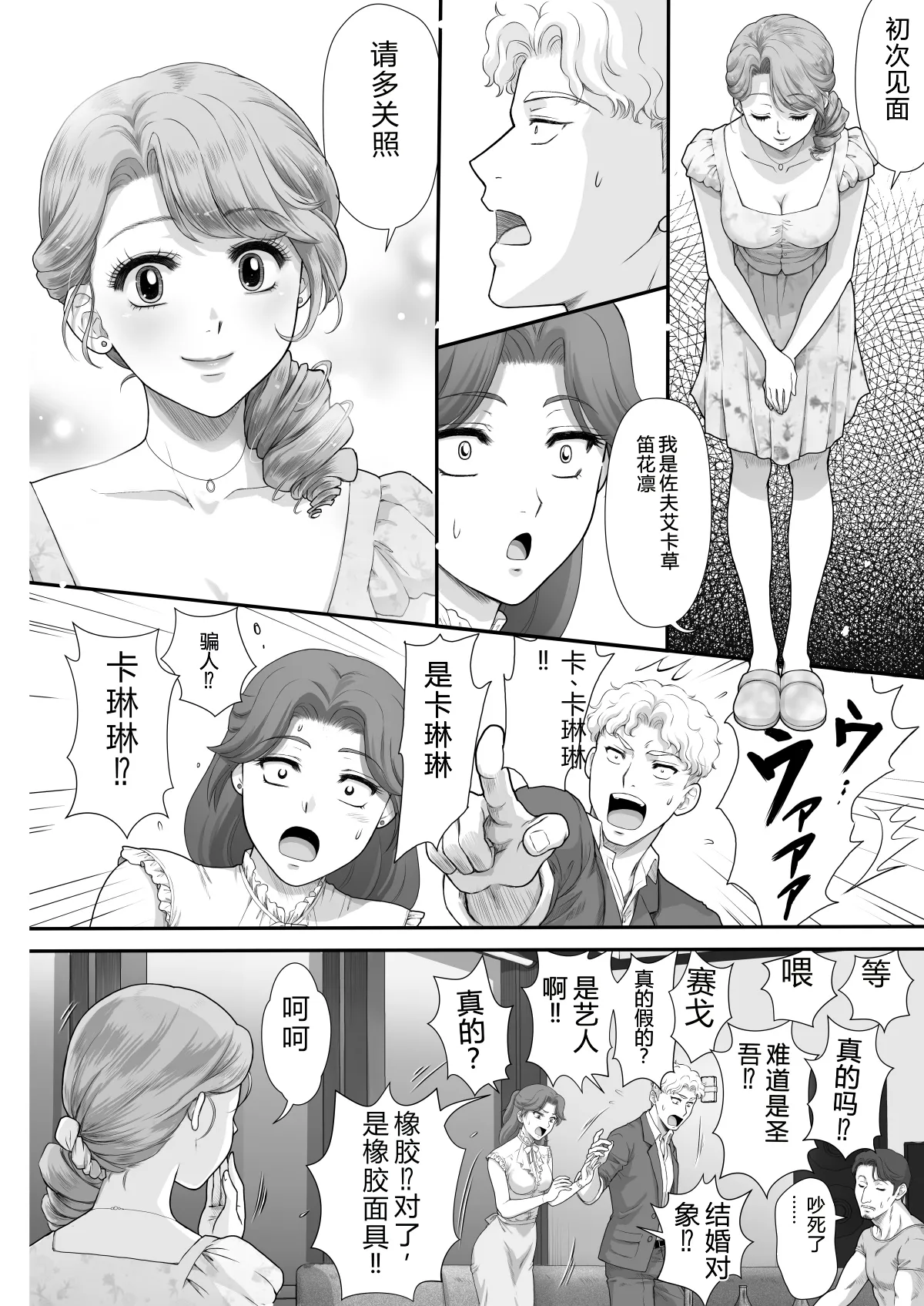 Kirai na Aitsu to Fuufu Koukan page 7 full