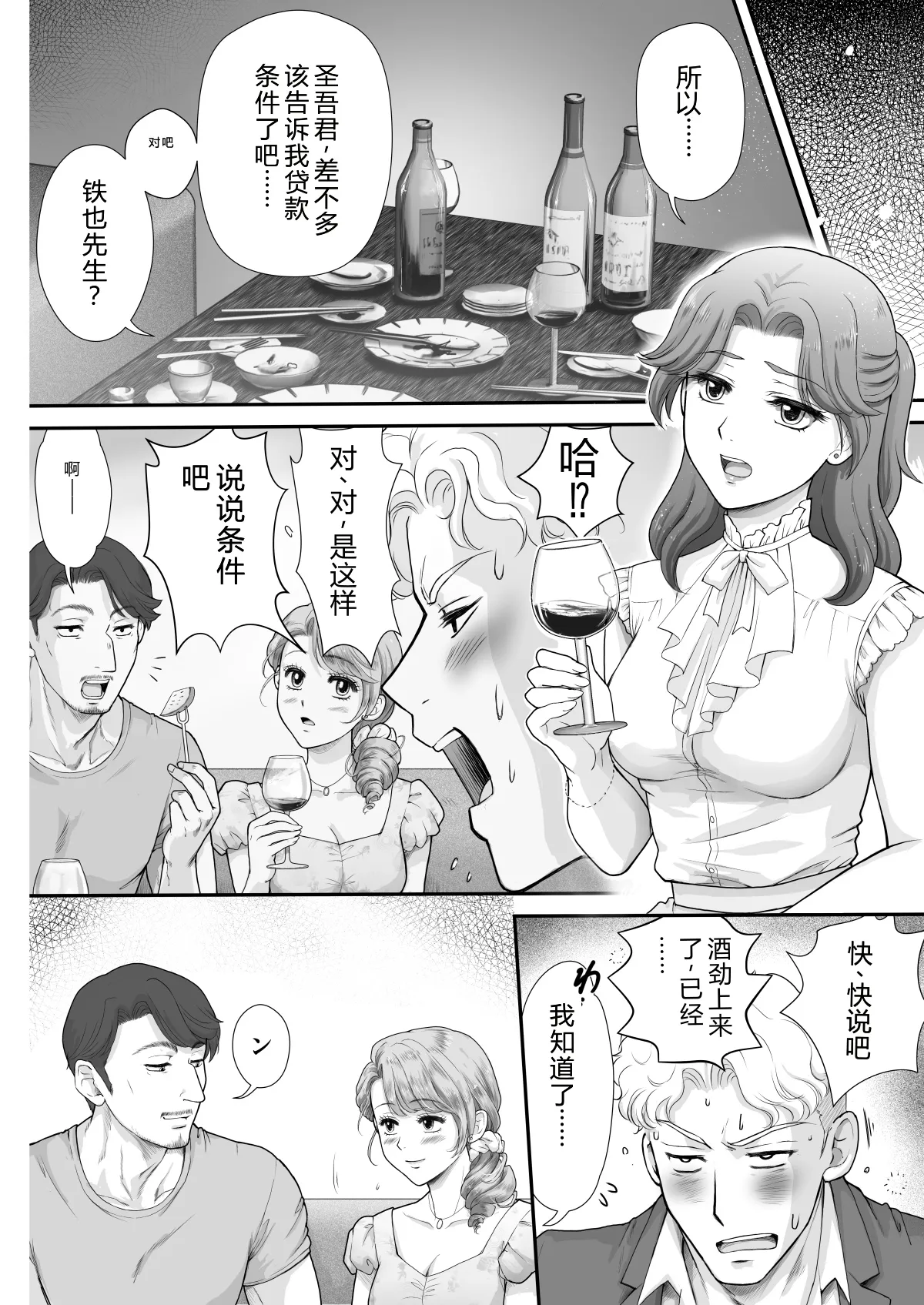 Kirai na Aitsu to Fuufu Koukan page 9 full