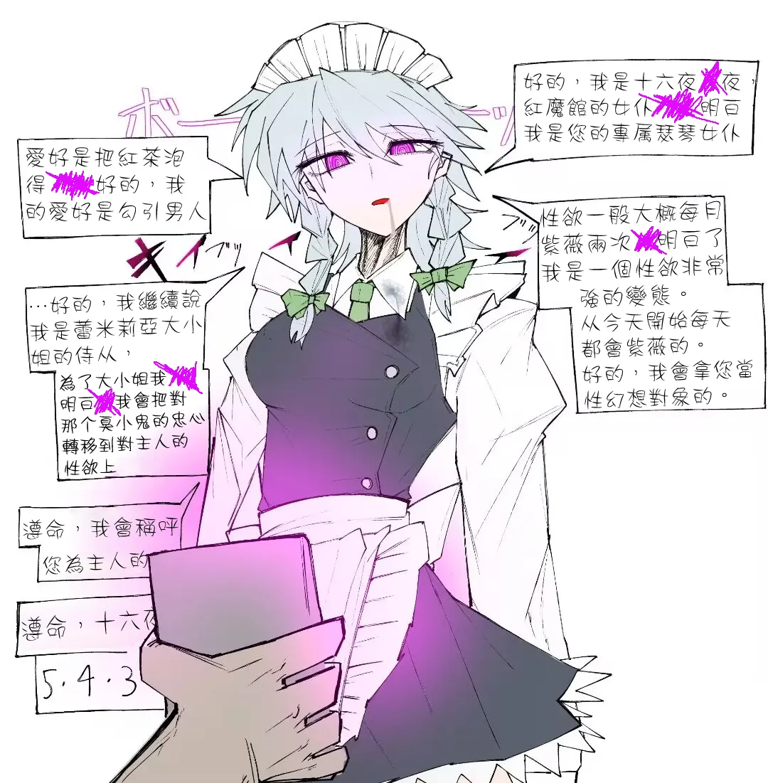 ［ma］sakuya saimin（Touhou Project）［Chinese］［蓬莱汉化组］ page 4 full