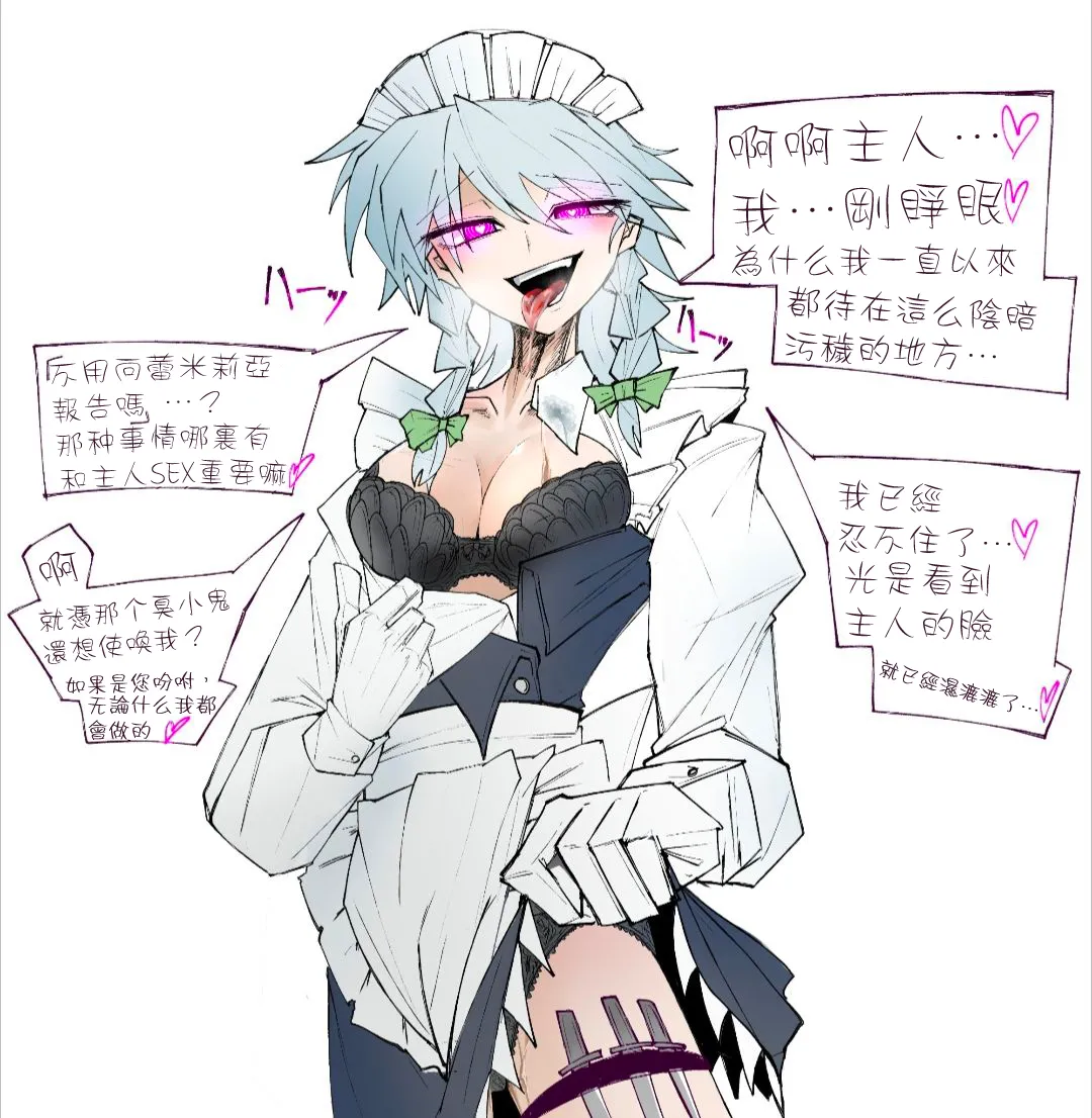 ［ma］sakuya saimin（Touhou Project）［Chinese］［蓬莱汉化组］ page 5 full