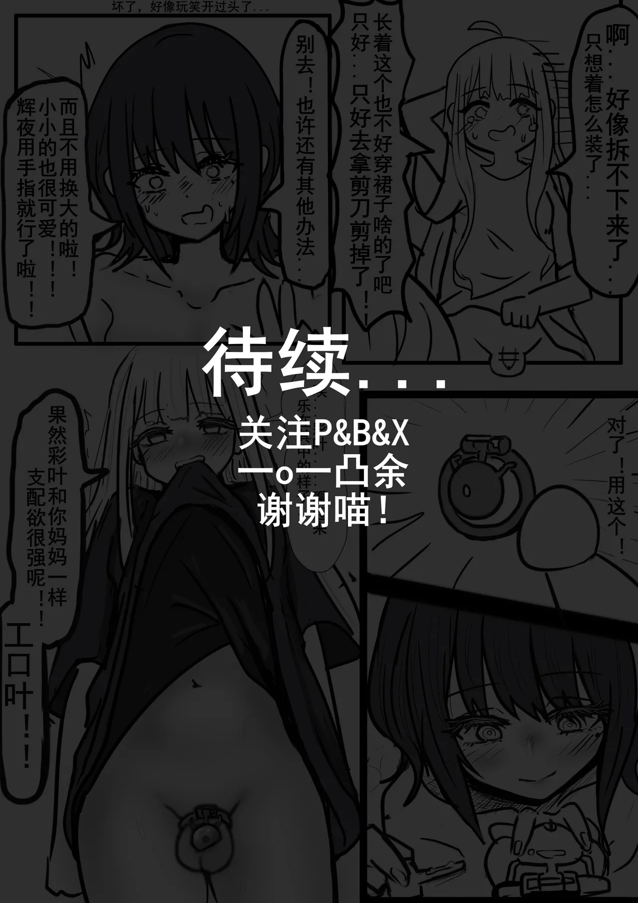 【超义体TEST】FUTA篇（上） page 10 full